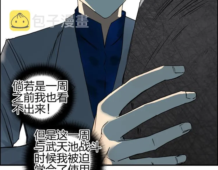 第76话 鉴宝测试 第67页