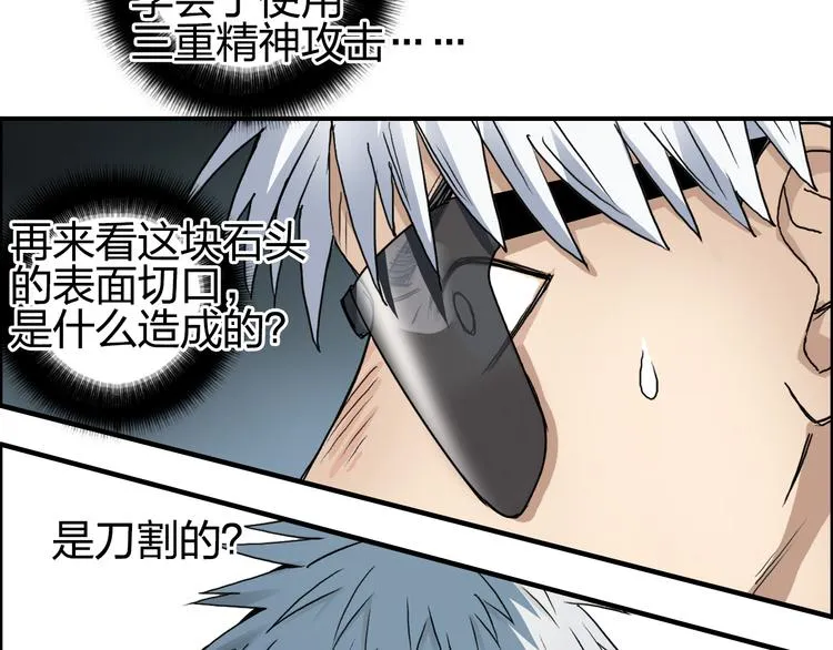 第76话 鉴宝测试 第68页