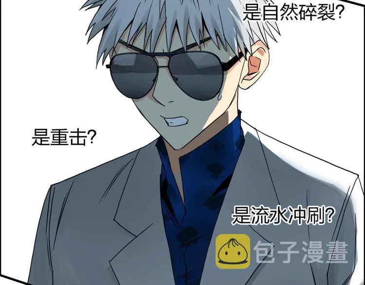 第76话 鉴宝测试 第69页