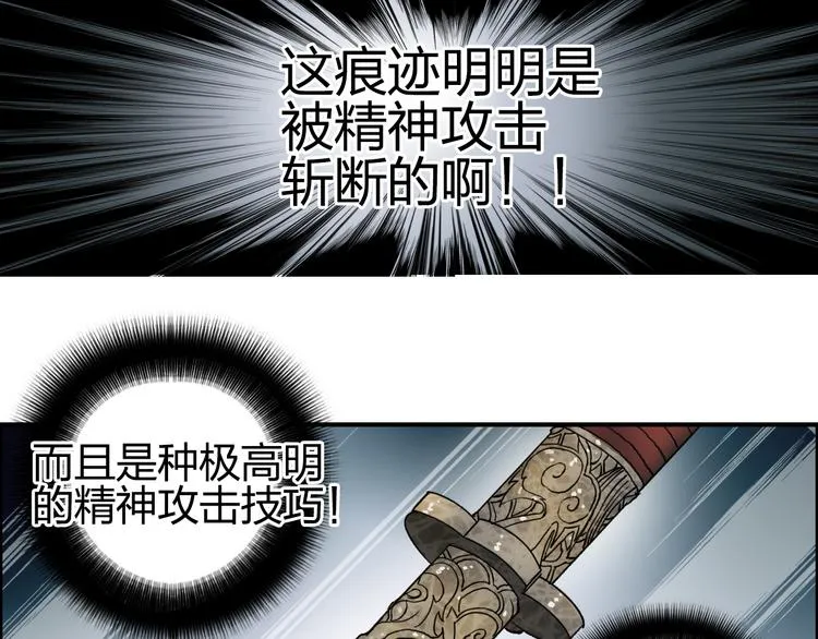 第76话 鉴宝测试 第71页