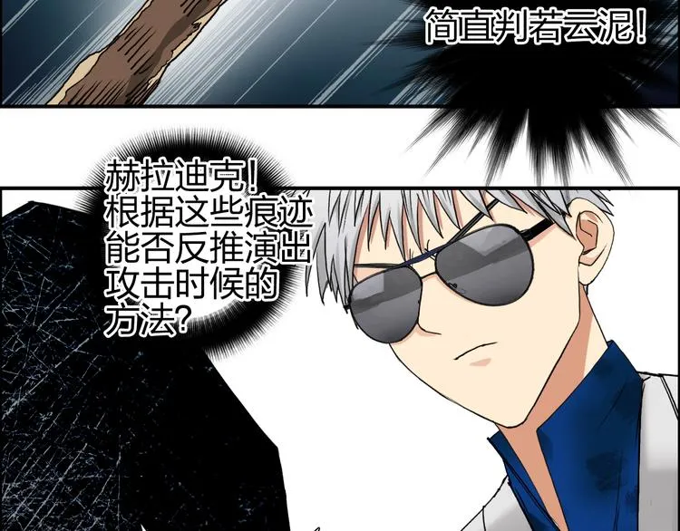 第76话 鉴宝测试 第73页