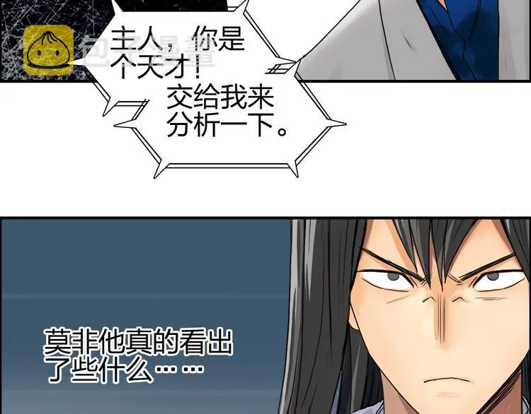 第76话 鉴宝测试 第74页