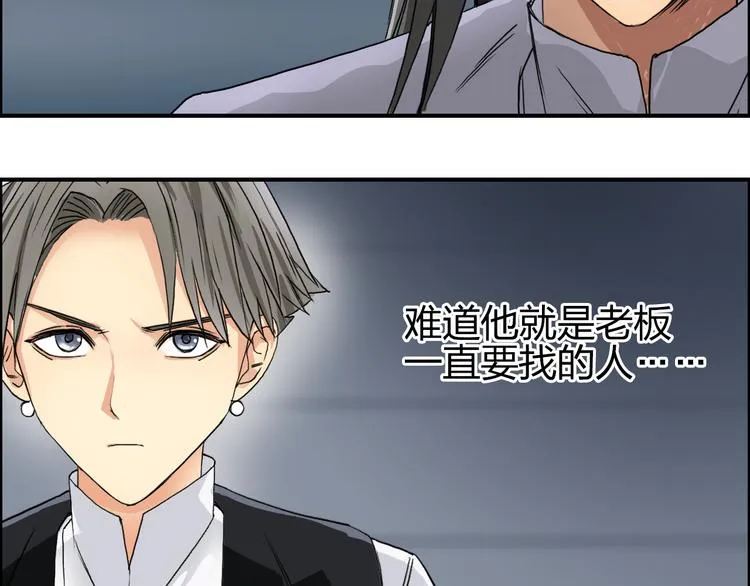 第76话 鉴宝测试 第75页