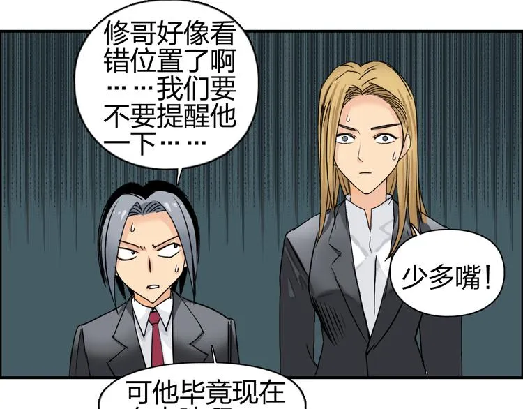 第76话 鉴宝测试 第77页