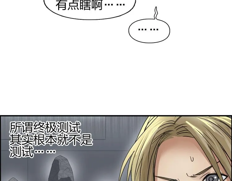 第76话 鉴宝测试 第78页