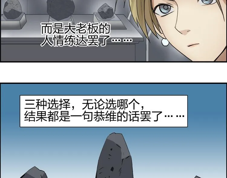 第76话 鉴宝测试 第79页