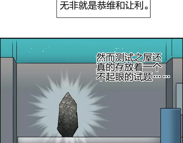 第76话 鉴宝测试 第81页