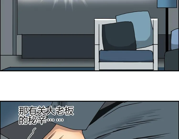 第76话 鉴宝测试 第82页