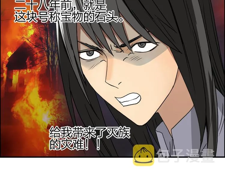 第76话 鉴宝测试 第84页