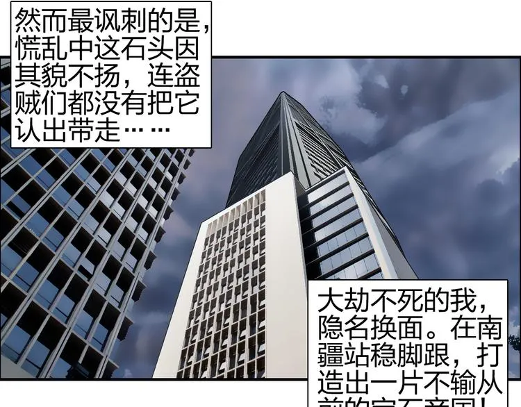 第76话 鉴宝测试 第85页