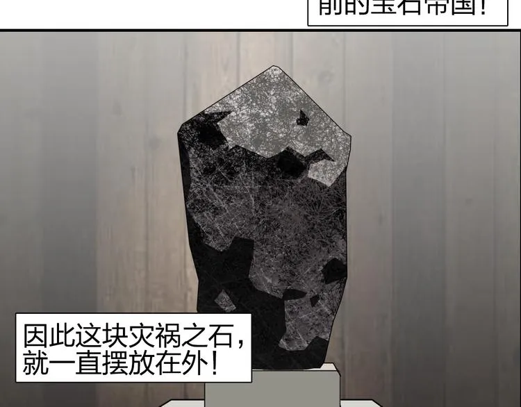 第76话 鉴宝测试 第86页