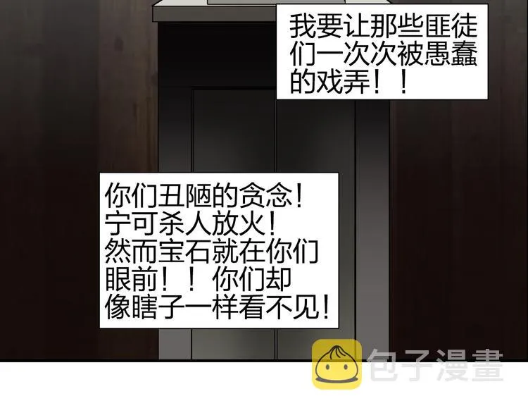 第76话 鉴宝测试 第87页