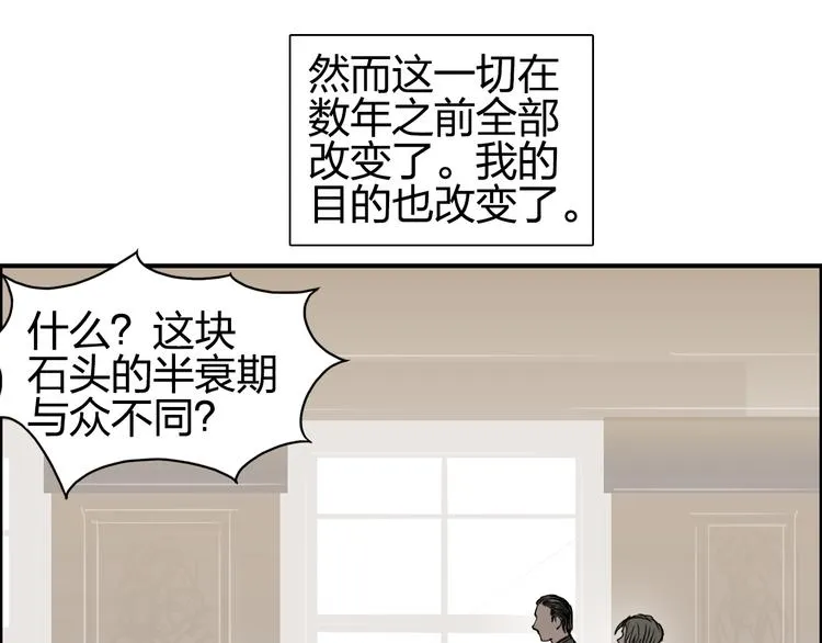 第76话 鉴宝测试 第88页
