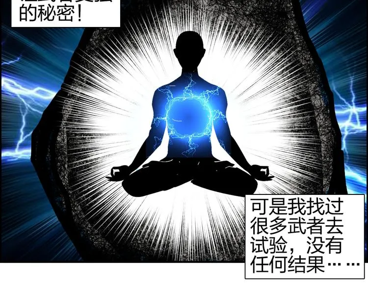 第76话 鉴宝测试 第90页