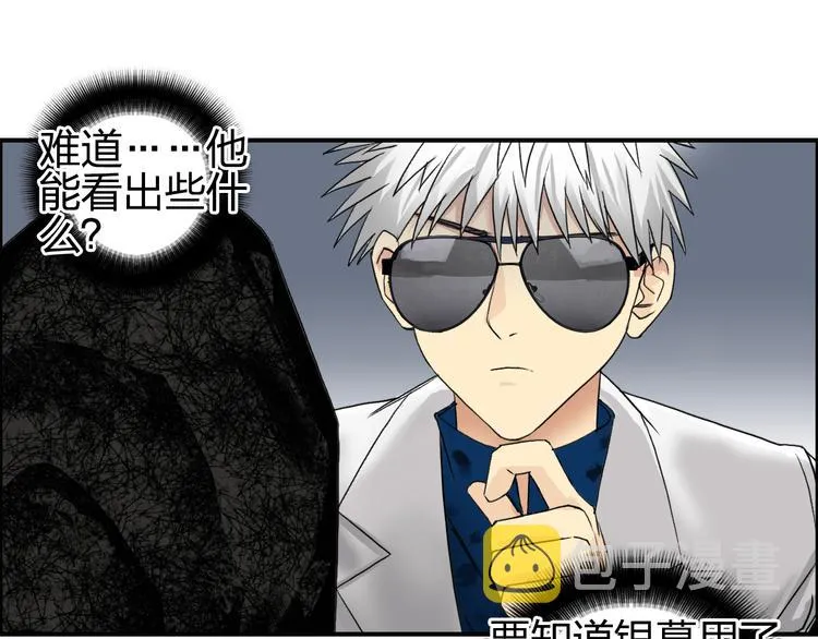 第76话 鉴宝测试 第91页