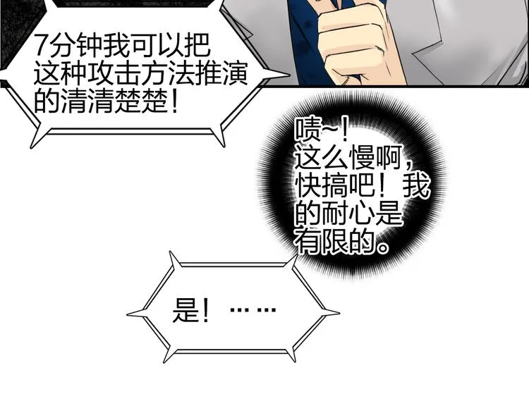 第76话 鉴宝测试 第94页