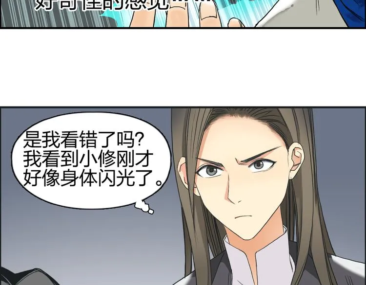 第76话 鉴宝测试 第99页
