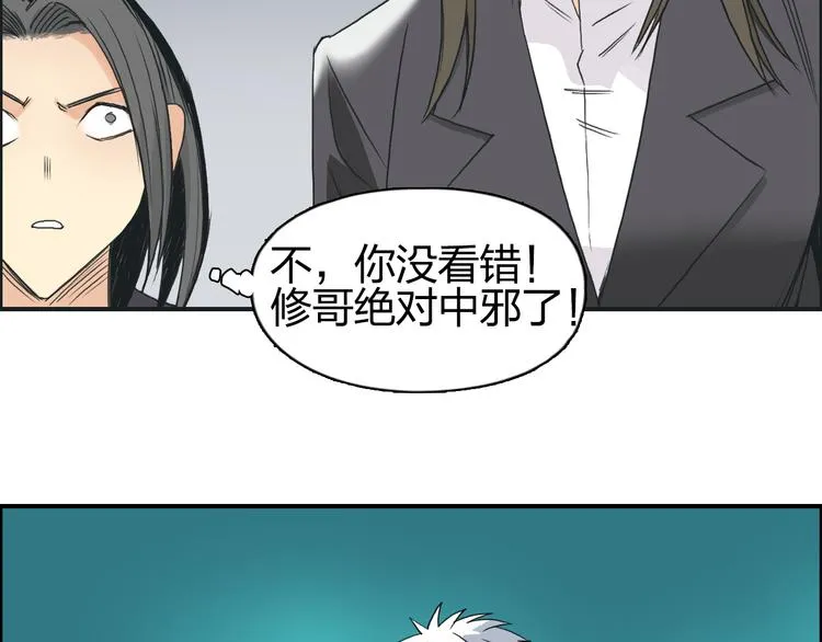 第76话 鉴宝测试 第100页