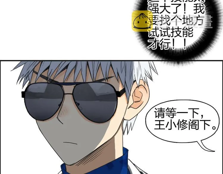第76话 鉴宝测试 第105页