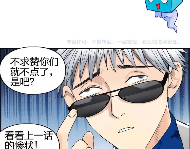 第76话 鉴宝测试 第113页