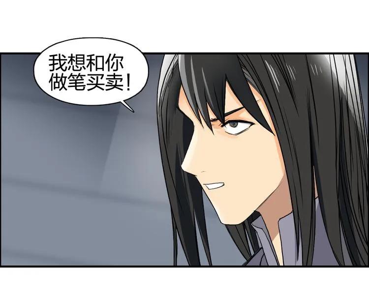 第77话 公平交易 第11页