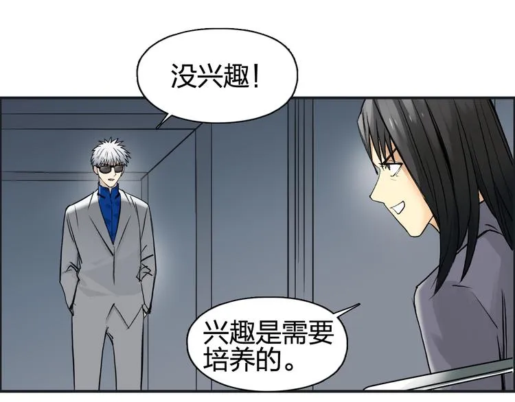 第77话 公平交易 第12页