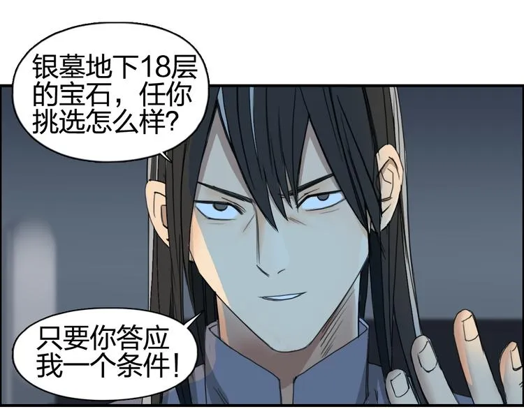 第77话 公平交易 第13页