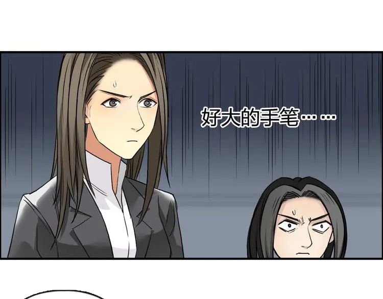 第77话 公平交易 第15页