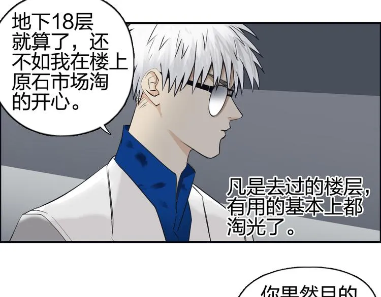 第77话 公平交易 第16页