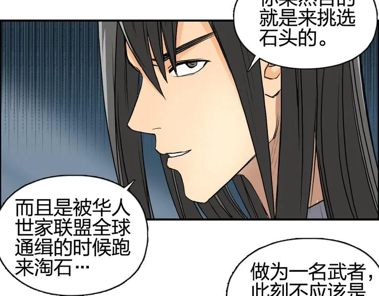 第77话 公平交易 第17页