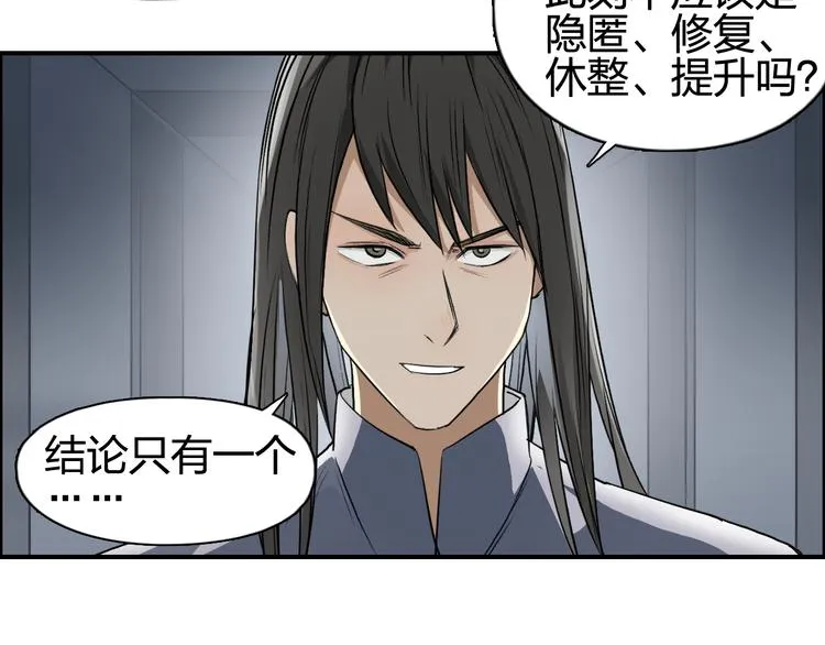 第77话 公平交易 第18页