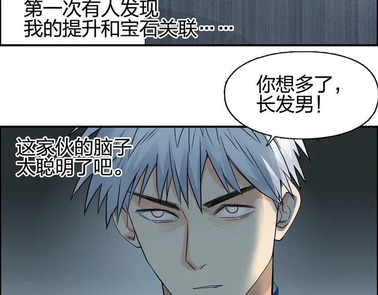 第77话 公平交易 第21页