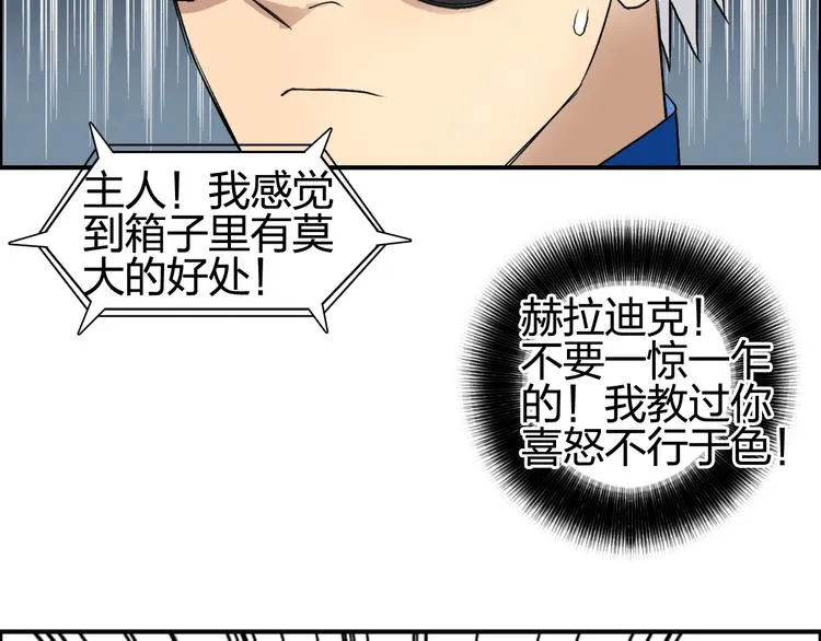 第77话 公平交易 第27页