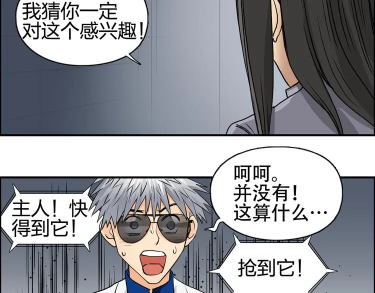 第77话 公平交易 第30页