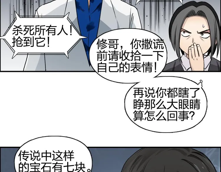 第77话 公平交易 第31页