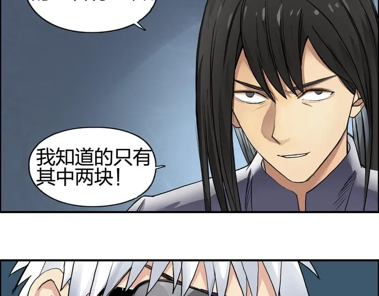 第77话 公平交易 第32页