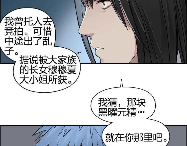 第77话 公平交易 第34页