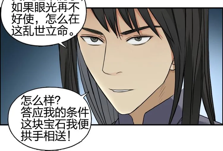 第77话 公平交易 第36页