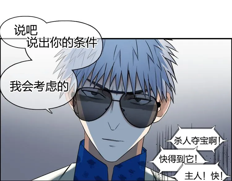 第77话 公平交易 第37页