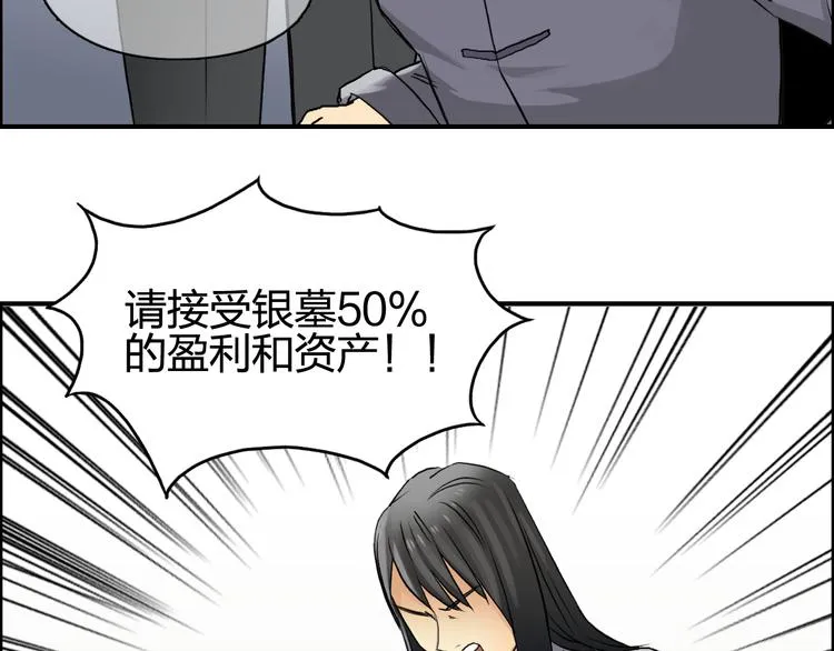 第77话 公平交易 第39页