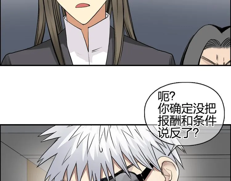 第77话 公平交易 第43页