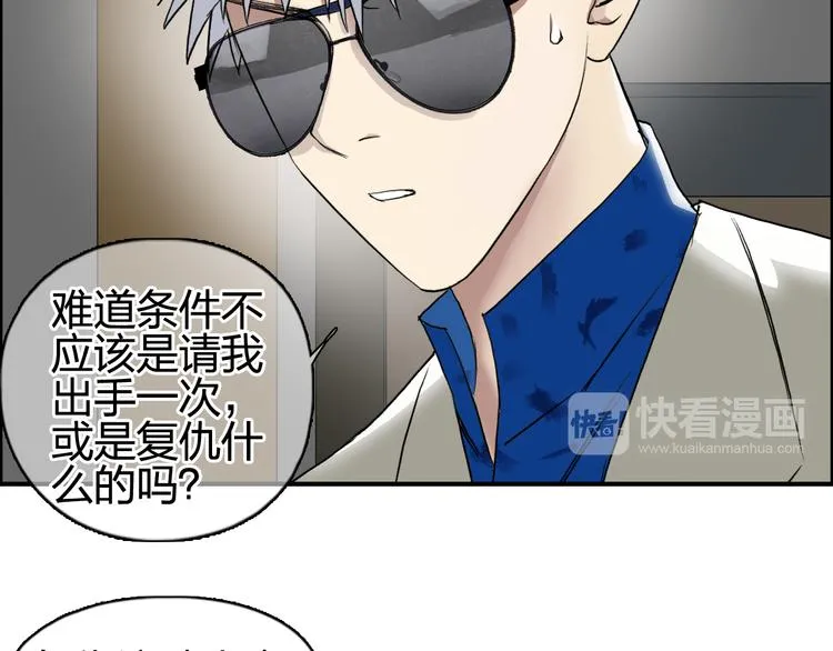 第77话 公平交易 第44页