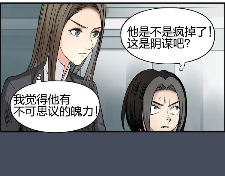 第77话 公平交易 第49页