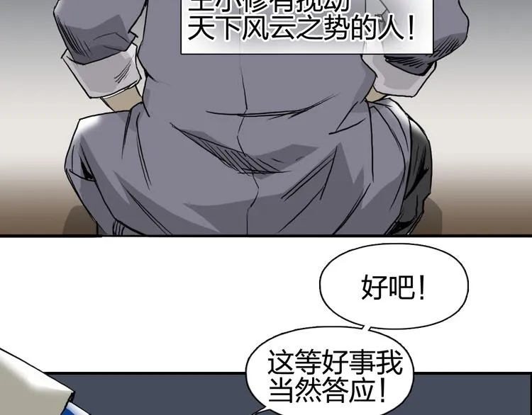 第77话 公平交易 第51页