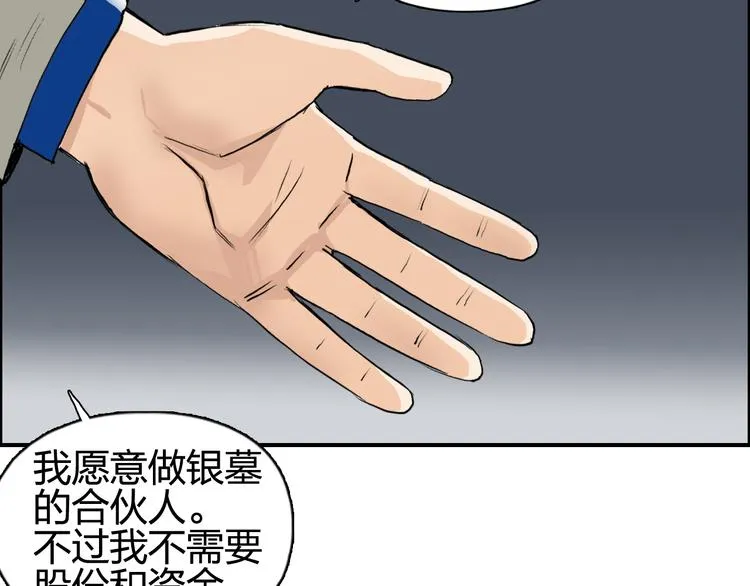 第77话 公平交易 第52页