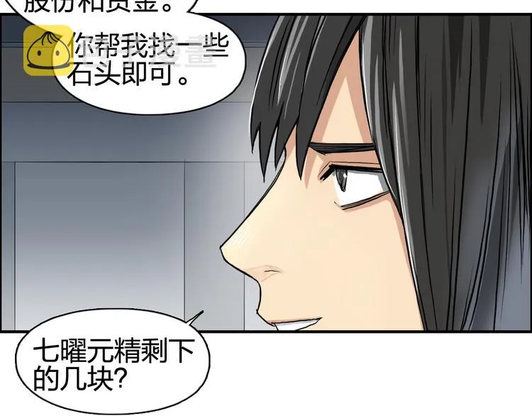 第77话 公平交易 第53页