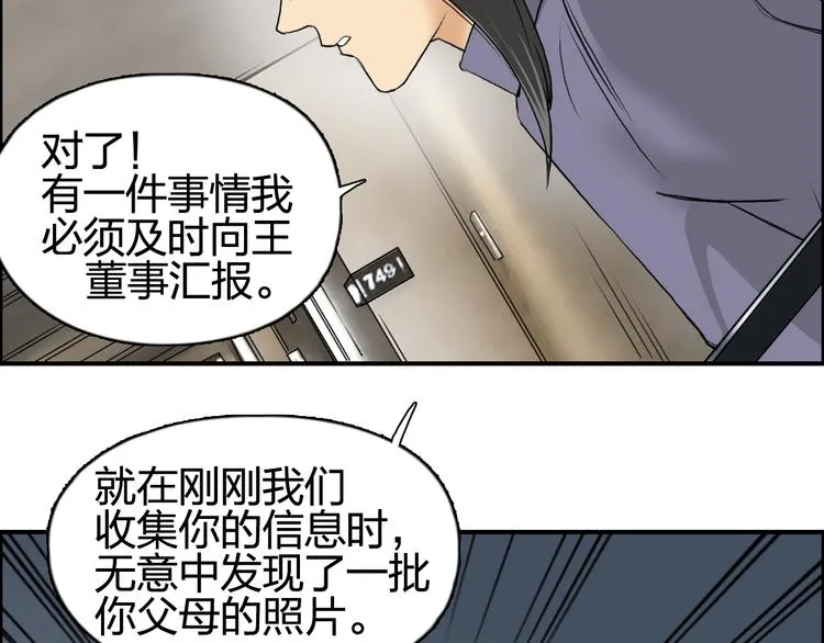第77话 公平交易 第61页