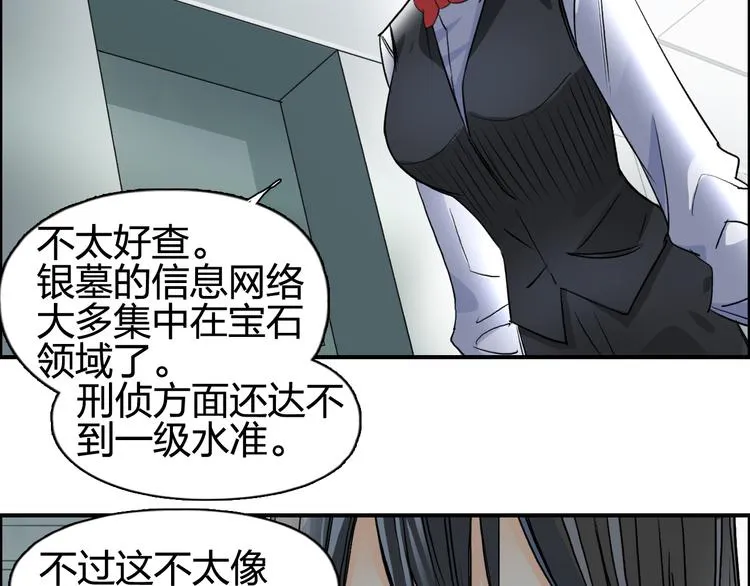 第77话 公平交易 第68页