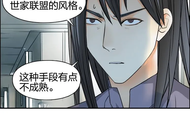 第77话 公平交易 第69页