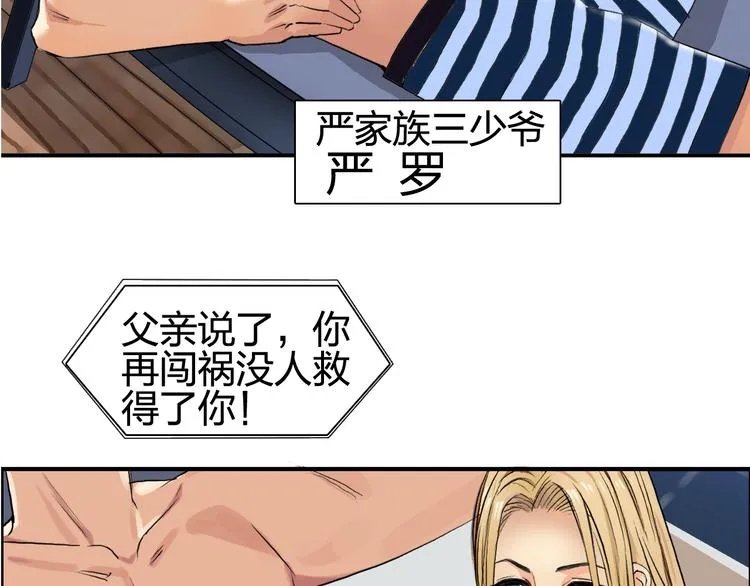 第77话 公平交易 第78页
